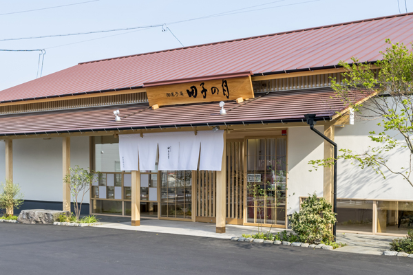 田子の月 城北店