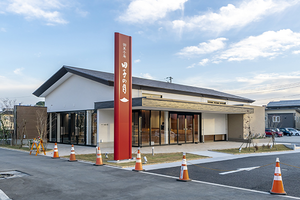 田子の月 裾野店